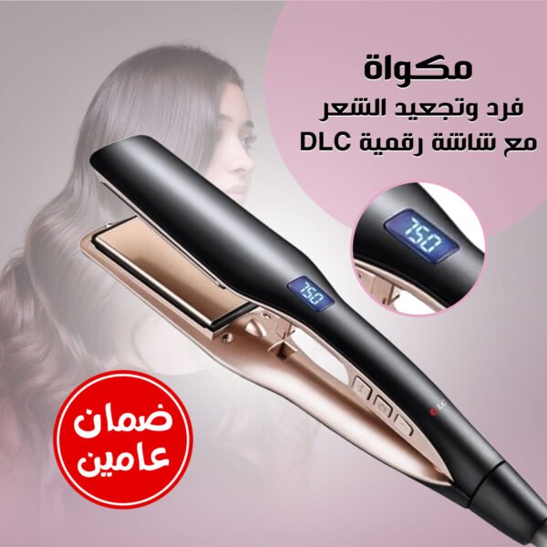 ⁦مكواة فرد وتجعيد الشعر  مع شاشة رقمية DLC ضمان عامين⁩ - الصورة ⁦5⁩