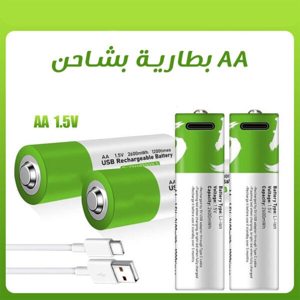 ⁦بطارية بشاحن AA⁩ - الصورة ⁦3⁩