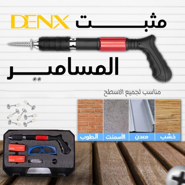 ⁦•  مثبت المسامير من دينيكس بضمان عامين⁩ - الصورة ⁦2⁩