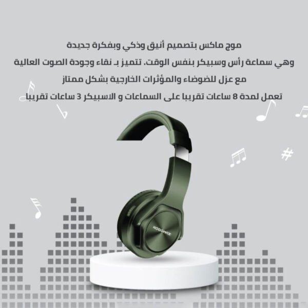 ⁦• هيدفون + سبيكر MOOG MAX (ضمان عامين)⁩ - الصورة ⁦2⁩