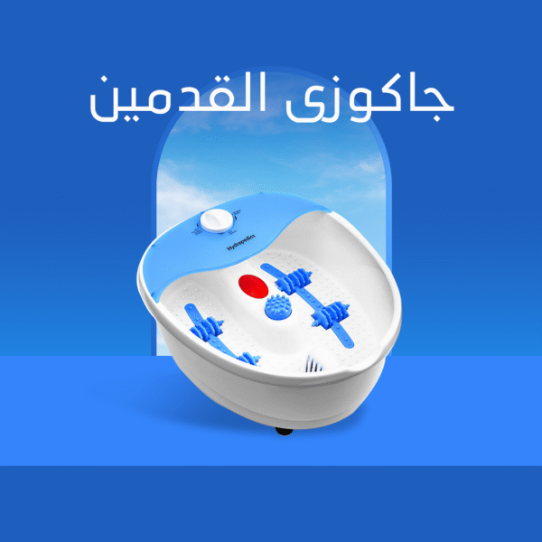 ⁦• Foot Spa with Heating DLC- ضمان عامين⁩ - الصورة ⁦3⁩