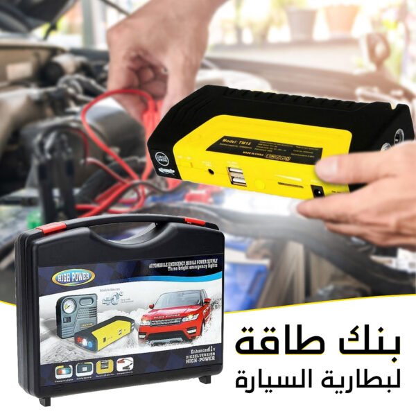 ⁦• بنك طاقة لبطارية السيارة⁩ - الصورة ⁦5⁩