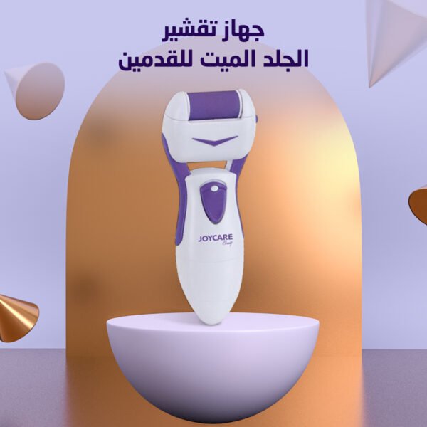 ⁦جهاز تقشير الجلد الميت للقدمين⁩ - الصورة ⁦5⁩