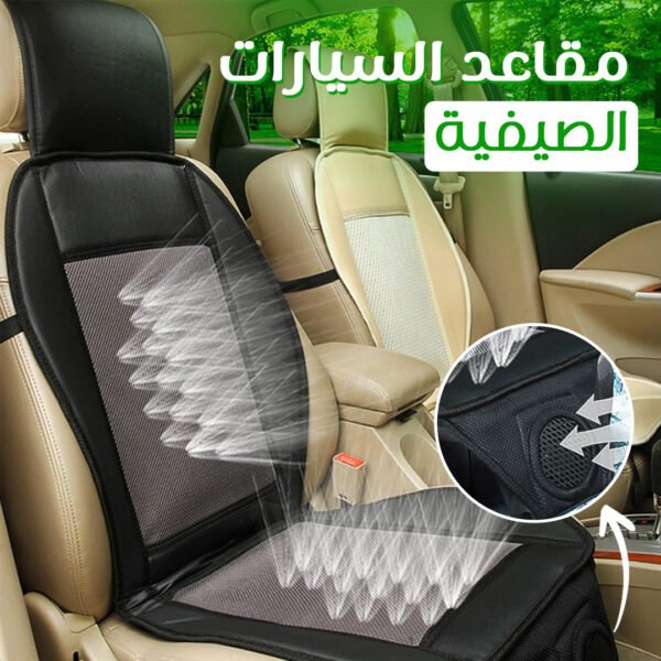 ⁦• عرض حبتين مكيف مقاعد السيارة⁩ - الصورة ⁦4⁩
