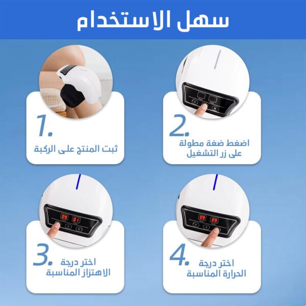 ⁦• جهاز مساج الركبة⁩ - الصورة ⁦4⁩
