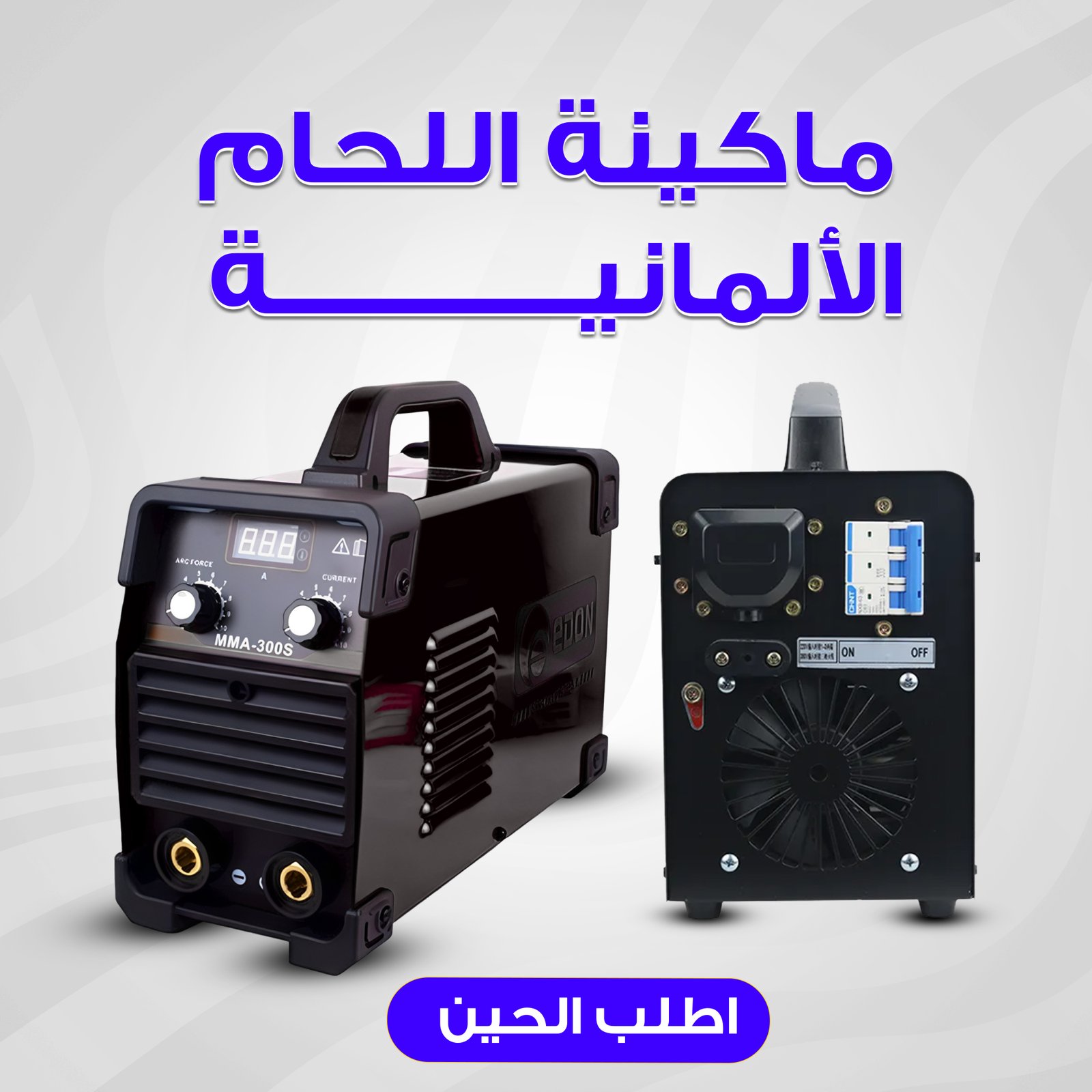 • ماكينة اللحام الألمانية بضمان عام - الصورة 4