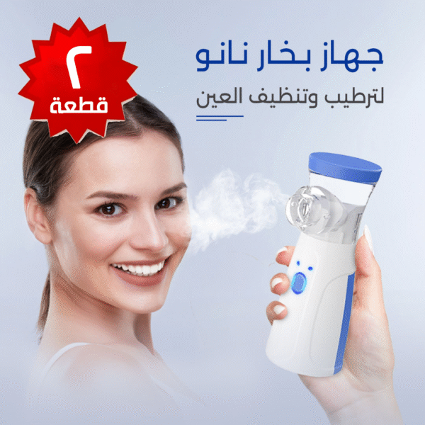 ⁦عرض 2 جهاز بخار نانو لترطيب وتنظيف العين⁩ - الصورة ⁦5⁩