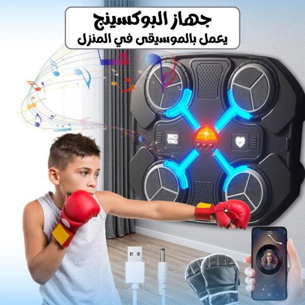 ⁦• جهاز البوكسينج يعمل بالموسيقى في المنزل⁩ - الصورة ⁦7⁩