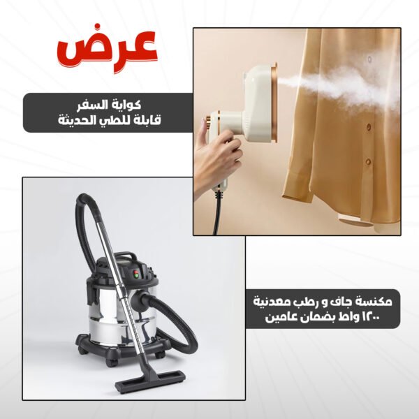 مكنسة جاف و رطب معدنية 1200 واط بضمان عامين + كواية السفر قابلة للطي الحديثة