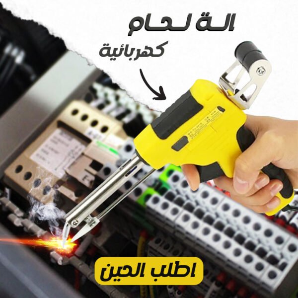 ⁦• ماكينة اللحام الآمنة بقوة 60 واط⁩ - الصورة ⁦6⁩
