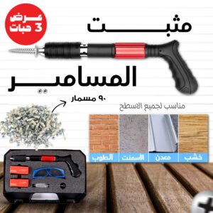 3 Nail Gun “German” + 90 Nails BH