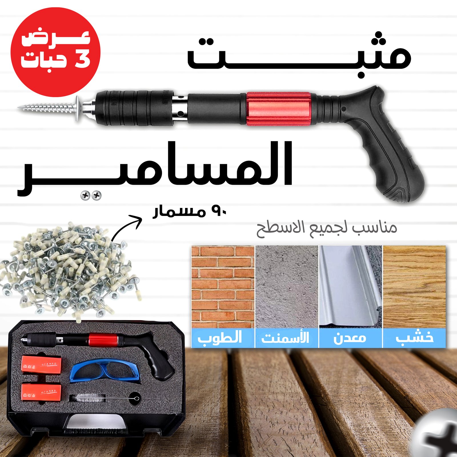 3 Nail Gun “German” + 90 Nails BH