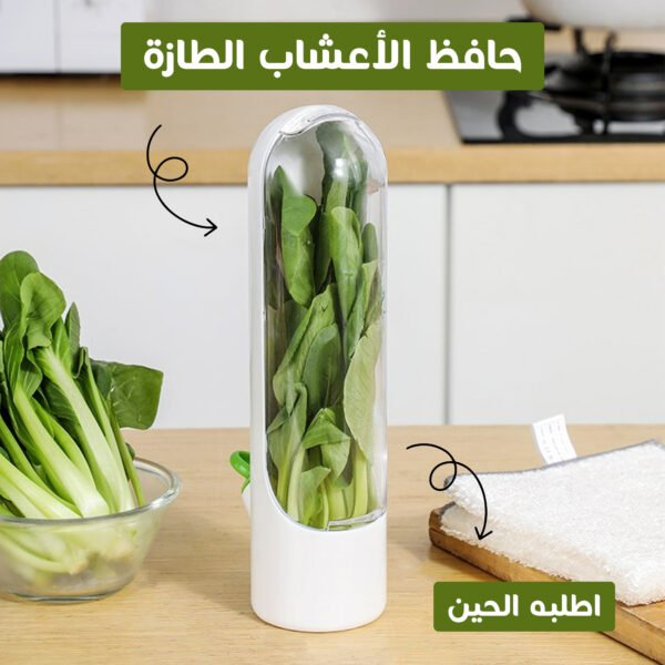 ⁦• حافظ الاعشاب الطازه⁩ - الصورة ⁦5⁩