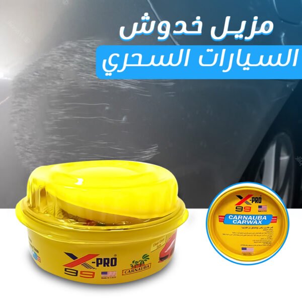 ⁦مزيل خدوش السيارات السحري⁩ - الصورة ⁦4⁩