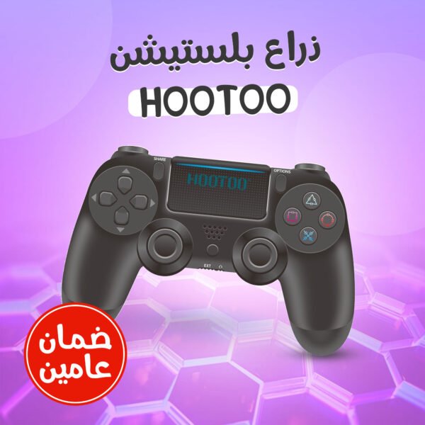 ⁦• ذراع بلستيشنHOOTOO (ضمان عامين)⁩ - الصورة ⁦2⁩
