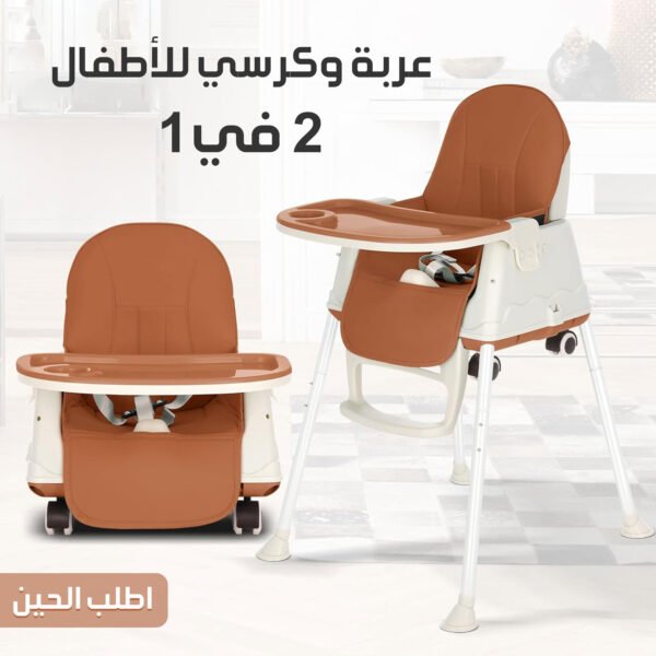 ⁦• عربة وكرسي للأطفال 2 في 1⁩ - الصورة ⁦7⁩
