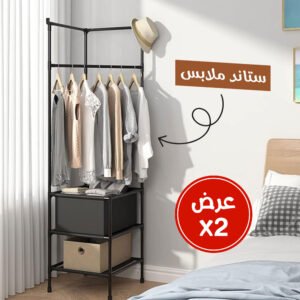 عرض حبتين ستاند ملابس زاوية