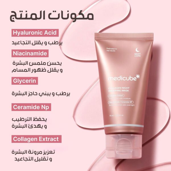 ⁦Medicube Collagen Mask for Skin Rejuvenation⁩ - الصورة ⁦3⁩
