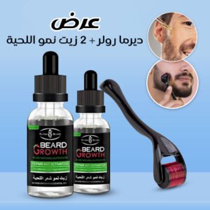 عرض حبتين زيت نمو اللحية+ ديرما رولر هدية