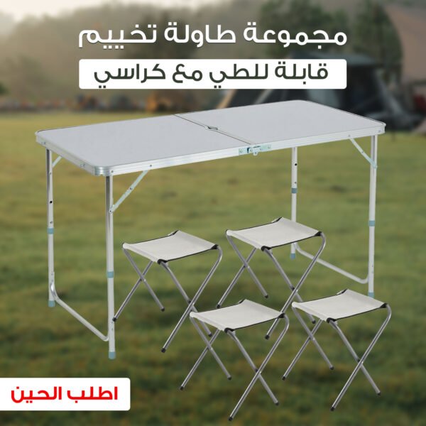 ⁦• مجموعة طاولة تخييم قابلة للطي مع كراسي⁩ - الصورة ⁦7⁩