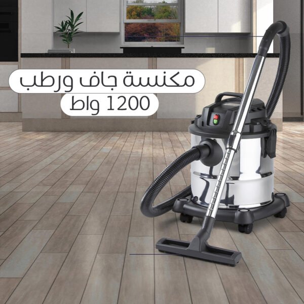 مكنسة للتنظيف الجاف و الرطب 12 لتر بضمان عامين 1200 واط