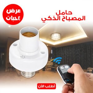 عرض 4 حامل المصباح الذكى