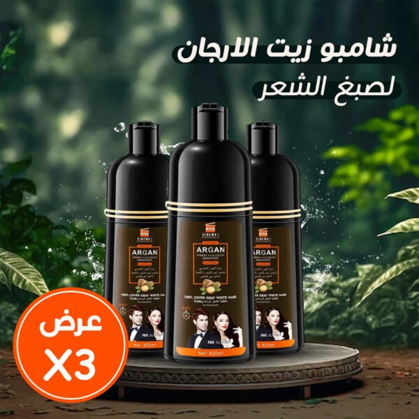 ⁦• عرض 3 شامبو زيت الارجان لصبغ الشعر اسود⁩ - الصورة ⁦5⁩