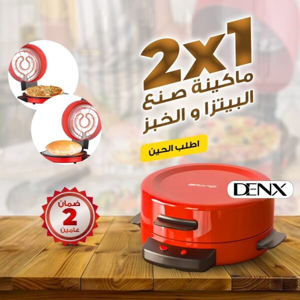 ⁦• ماكينة صنع البيتزا و الخبز 2*1 بضمان عامين دينكس⁩ - الصورة ⁦4⁩