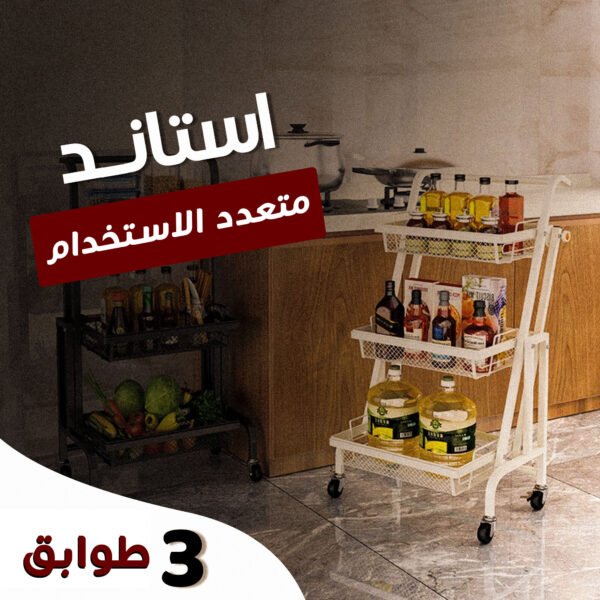 ⁦• استاند 3 طوابق متعدد الاستخدام⁩ - الصورة ⁦7⁩