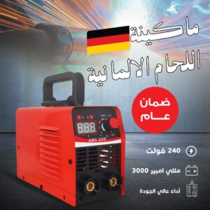 • ماكينة اللحام الالمانية بضمان عام