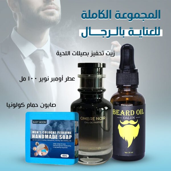 ⁦المجموعة الكاملة للعناية بالرجال⁩ - الصورة ⁦3⁩