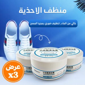 عرض 3 منظف الاحذية