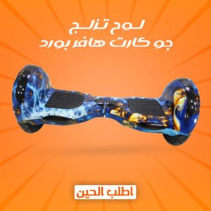 Hover Board Go Kart