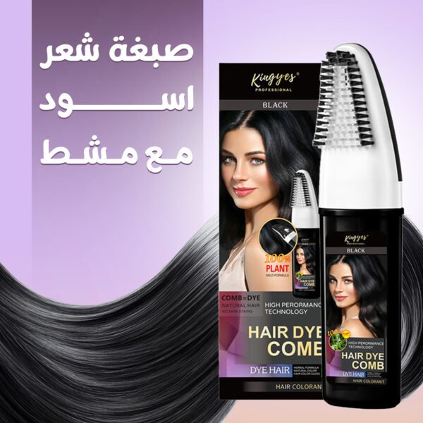 ⁦• صبغة شعر اسود مع مشط⁩ - الصورة ⁦5⁩