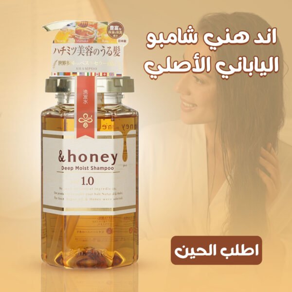⁦• اند هني شامبو الياباني الاصلي⁩ - الصورة ⁦4⁩