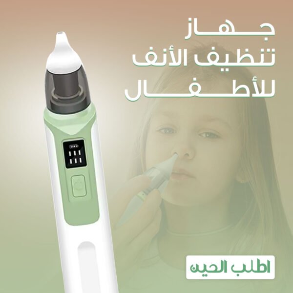 ⁦• جهاز تنظيف الأنف للأطفال⁩ - الصورة ⁦7⁩