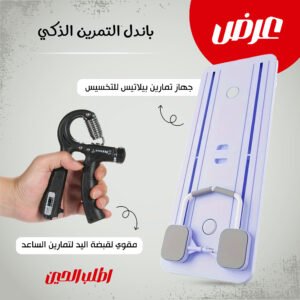 Smart Exercise Band (Pilates Exercise Device for Weight Loss + Hand Grip Strengthener for Forearm Exercises)