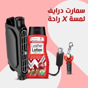 Bundle Smart Drive – Touch × Comfort × Gift (Plastic and Leather Polish for Cars + Car Seat Conditioner + USB Laser for Cars Gift + Smart Key Button Copier Gift)