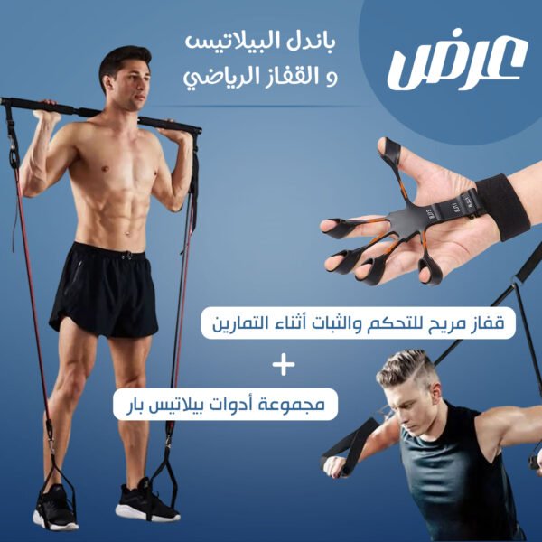 ⁦باندل البيلاتيس والقفاز الرياضي (مجموعة أدوات بيلاتيس بار + قفاز مريح للتحكم والثبات أثناء التمارين)⁩ - الصورة ⁦2⁩