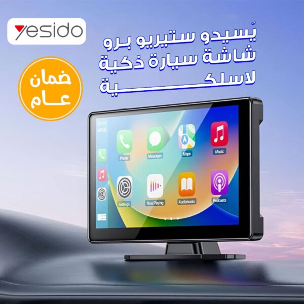 ⁦يَسيدو ستيريو برو - شاشة سيارة ذكية لاسلكية بضمان سنة⁩ - الصورة ⁦5⁩
