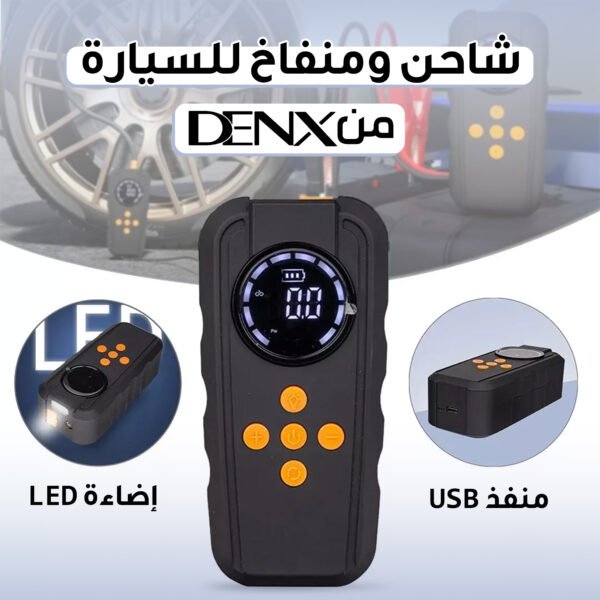 ⁦• شاحن ومنفاخ للسياره من دينيكس بضمان عامين⁩ - الصورة ⁦7⁩