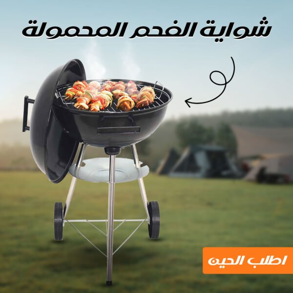 ⁦• شواية الفحم المحمولة⁩ - الصورة ⁦6⁩