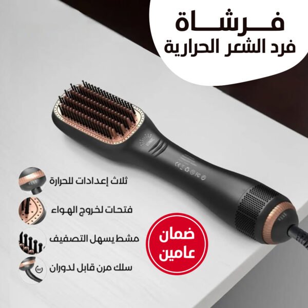 ⁦• فرشاة هواء ساخن لتمليس و فرد الشعر 3 فى 1 من HLC , ضمان عامين⁩ - الصورة ⁦4⁩