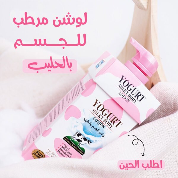 ⁦• لوشن مرطب للجسم بالحليب⁩ - الصورة ⁦3⁩