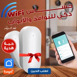 عرض حبتين جهاز أمان المنزل والعمل