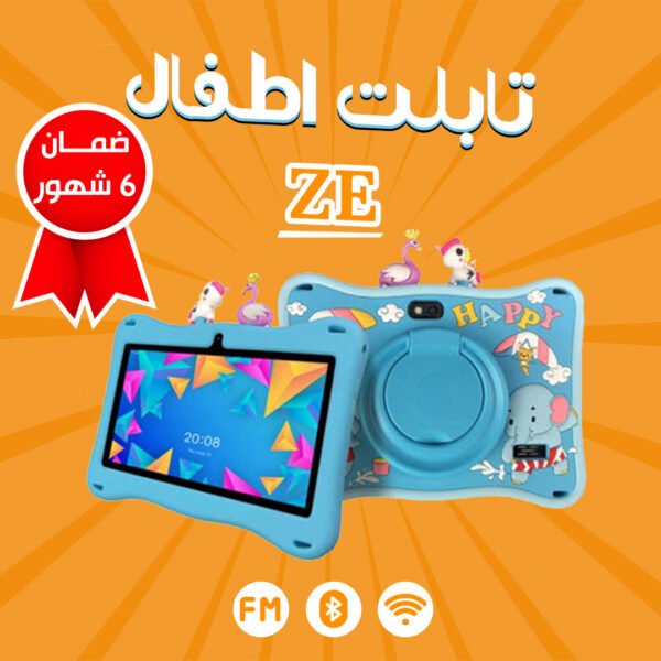 ⁦• تابلت أطفال ze (ضمان 6 شهور)⁩ - الصورة ⁦3⁩