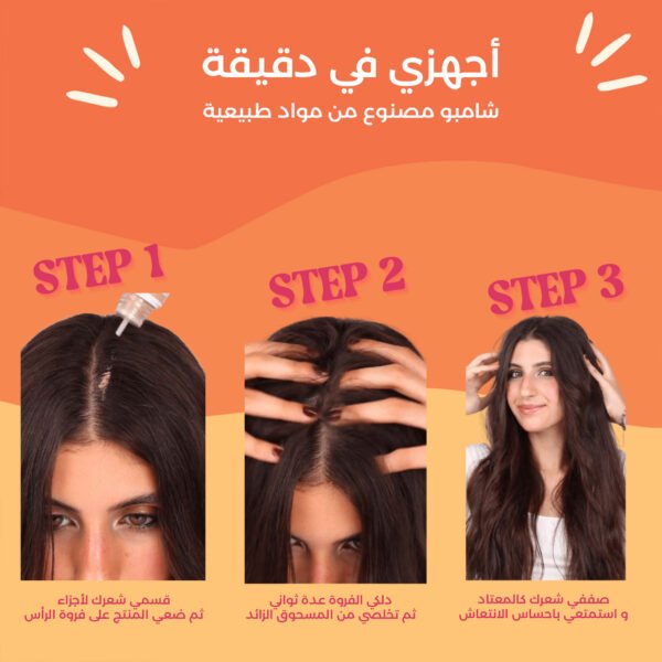 ⁦• Dry Shampoo دراي شامبو⁩ - الصورة ⁦2⁩