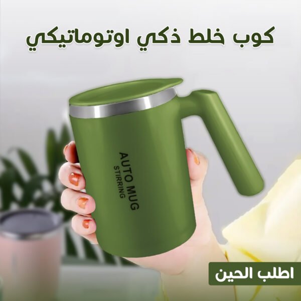 ⁦• كوب خلط ذكي اوتوماتيكي⁩ - الصورة ⁦5⁩