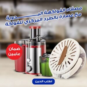 عرض  مصفاه الفواكهة و الخضراوات اليدوية + عصارة بالطرد المركزي للفواكه والخضروات الكاملة بضمان عامين