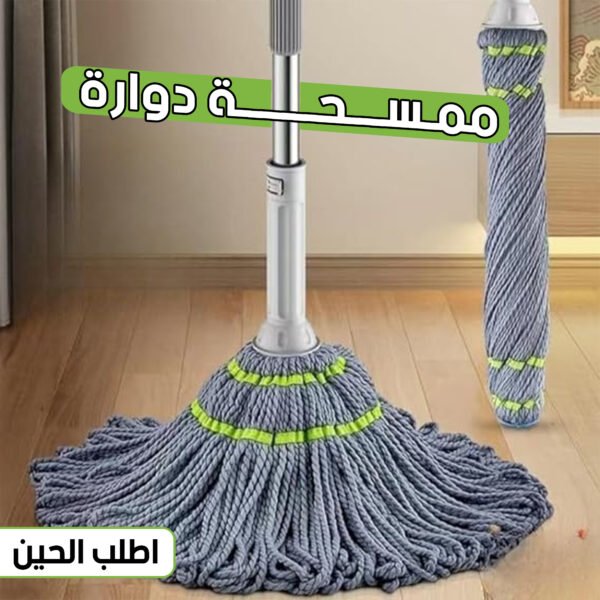 ⁦• ممسحة دوارة⁩ - الصورة ⁦7⁩